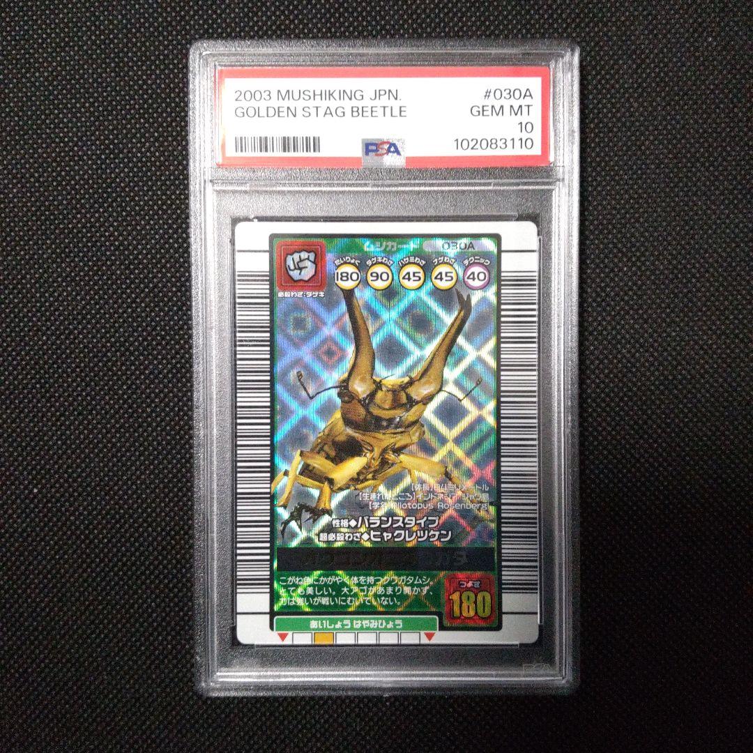 PSA10　オウゴンオニクワガタ　2003 AUTUMN
