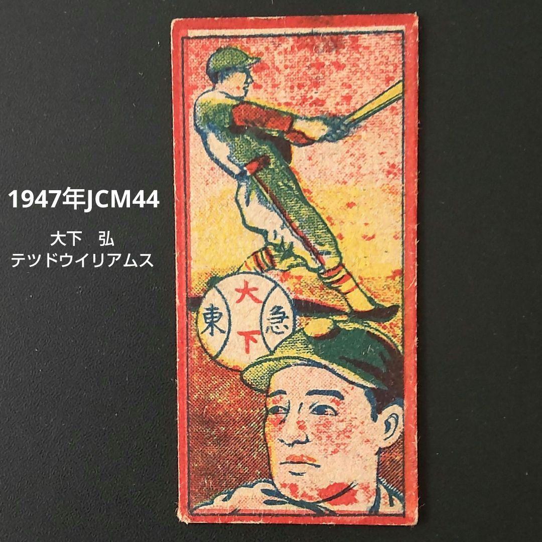 【お宝】大下　弘めんこ・テッドウィリアムスめんこ・お宝缶・　野球めんこ