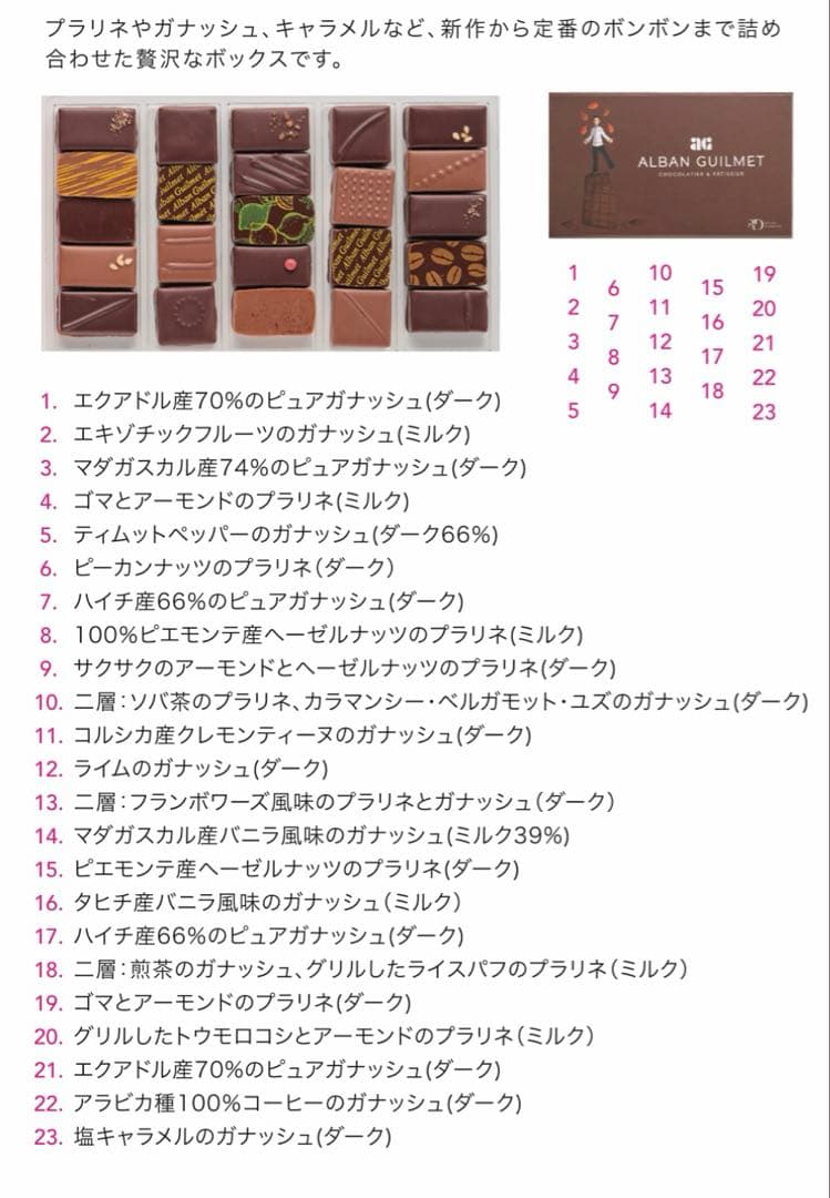 アルバンギルメ ショコラアソート 23粒入
