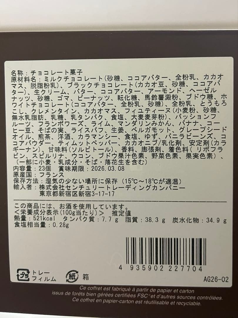 アルバンギルメ ショコラアソート 23粒入