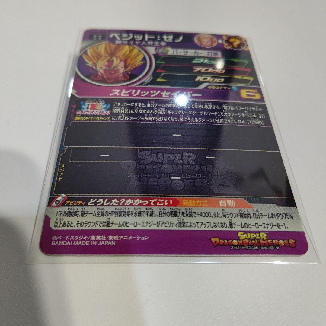 極美品 UGM3-68 ベジット ゼノ SSJ界王拳 ドラゴンボールヒーローズ