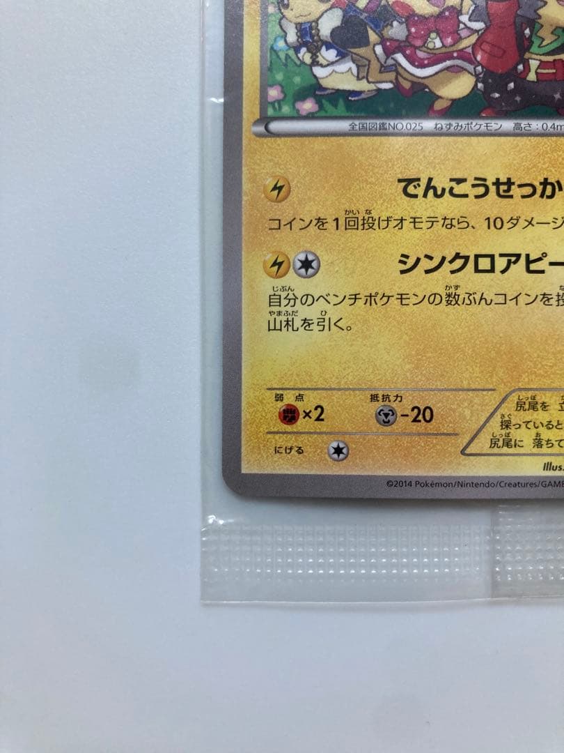 H*O様 おきがえピカチュウ　未開封