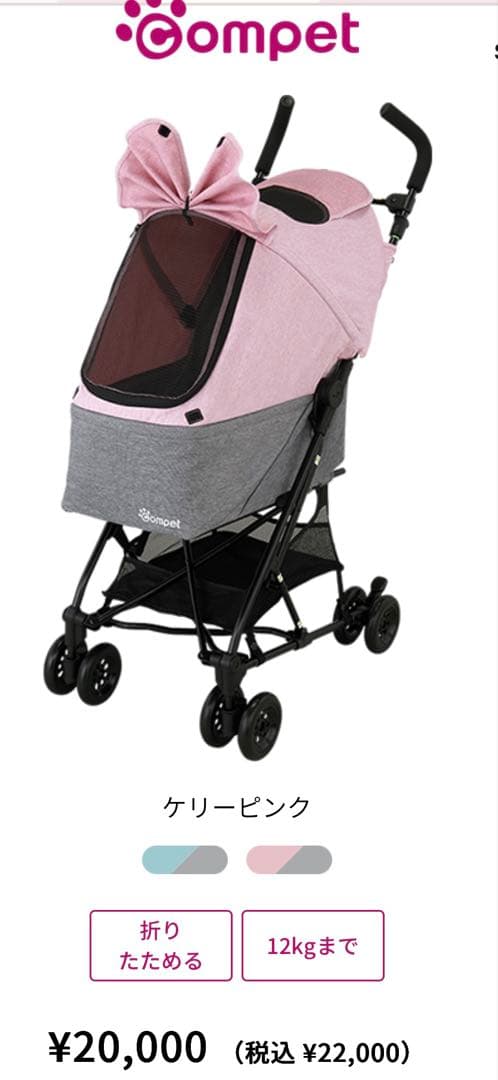Compet ペットカート　ワイワイコンパクト　軽量