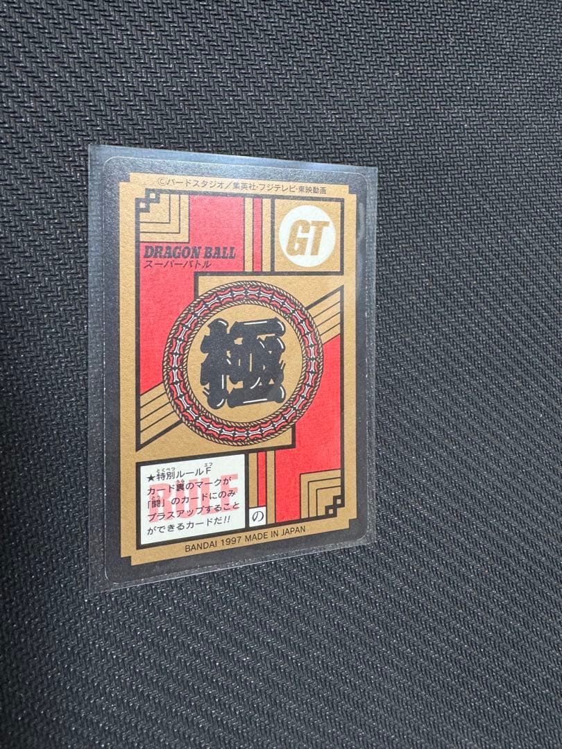 希少　ドラゴンボール　03 スーパーバトル　GT バンダイ　悟空　未剥がし