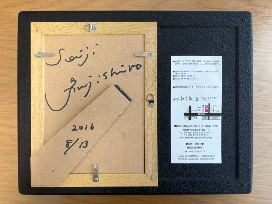 藤城清治　直筆サイン入り　美品