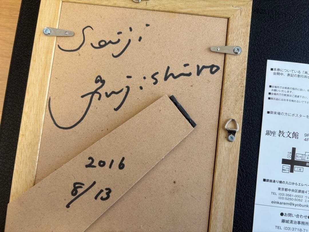 藤城清治　直筆サイン入り　美品