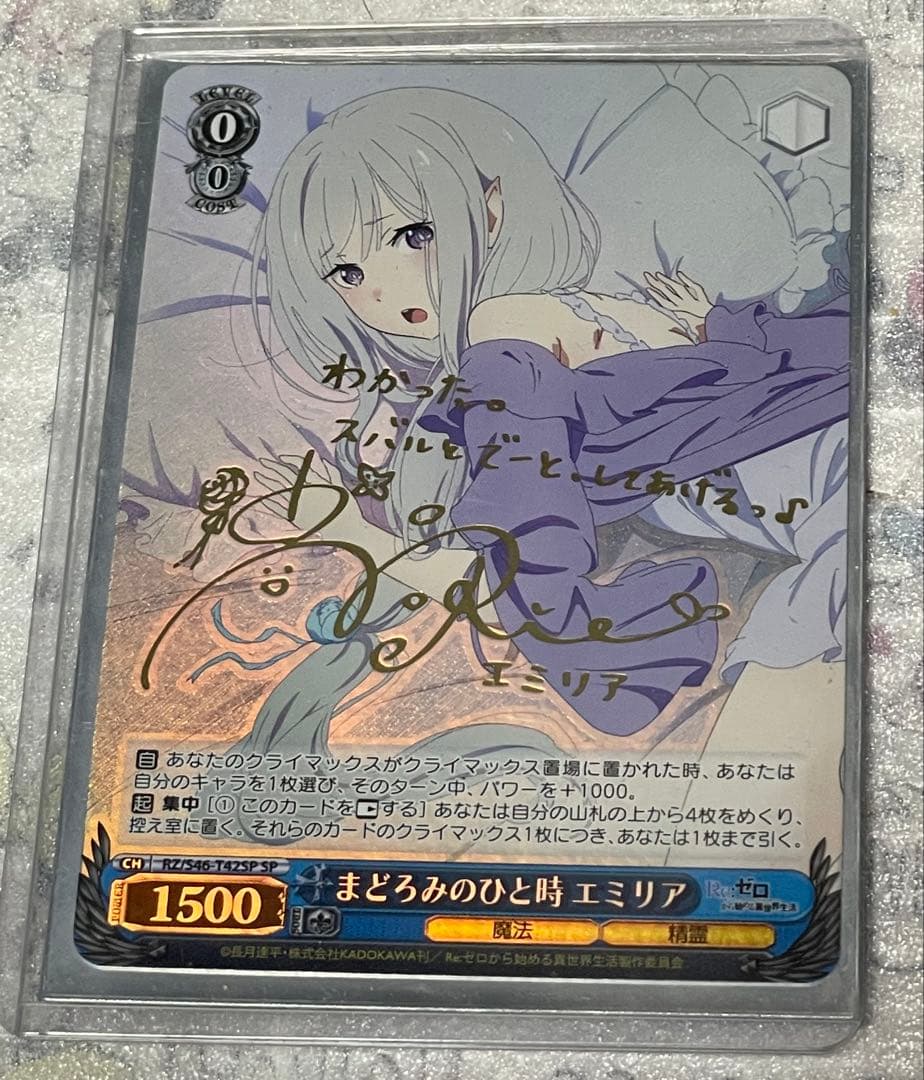 まどろみのひと時 エミリア サインカード SP ヴァイスシュバルツ