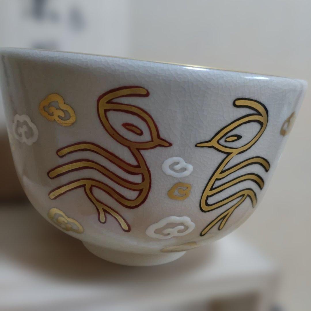 茶道具 　向い鳥茶椀　　　陶楽　森里秀夫作　共箱付