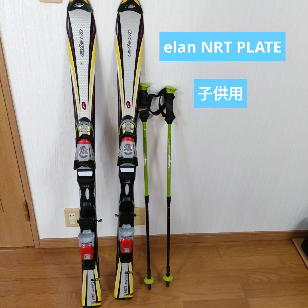 elan NRT PLATE 123cm子供用スキー 板ストックセット