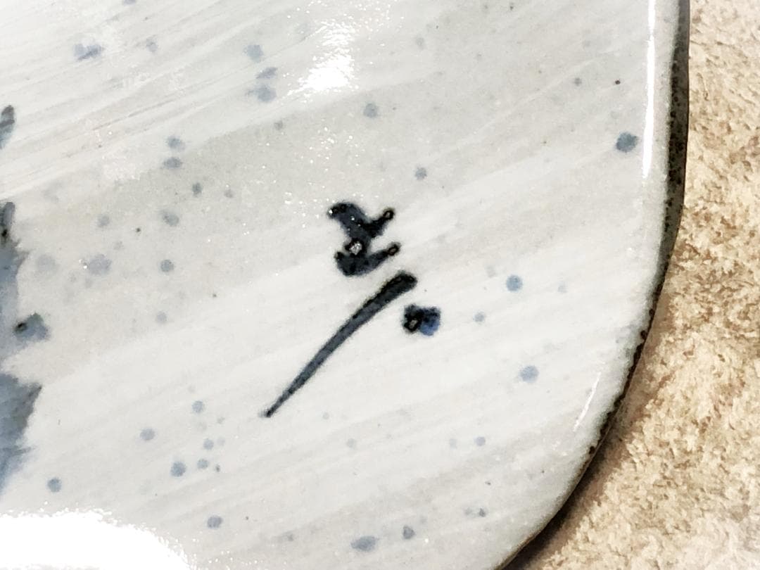 【 田中正人・文吉窯 特大皿 】　伊勢海老呉須絵　19号　59×38ｃｍ　未使用