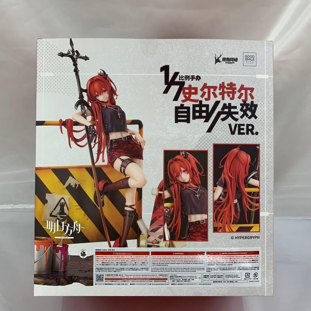 アークナイツ スルト 自由//失效 VER.　フィギュア　グッスマ