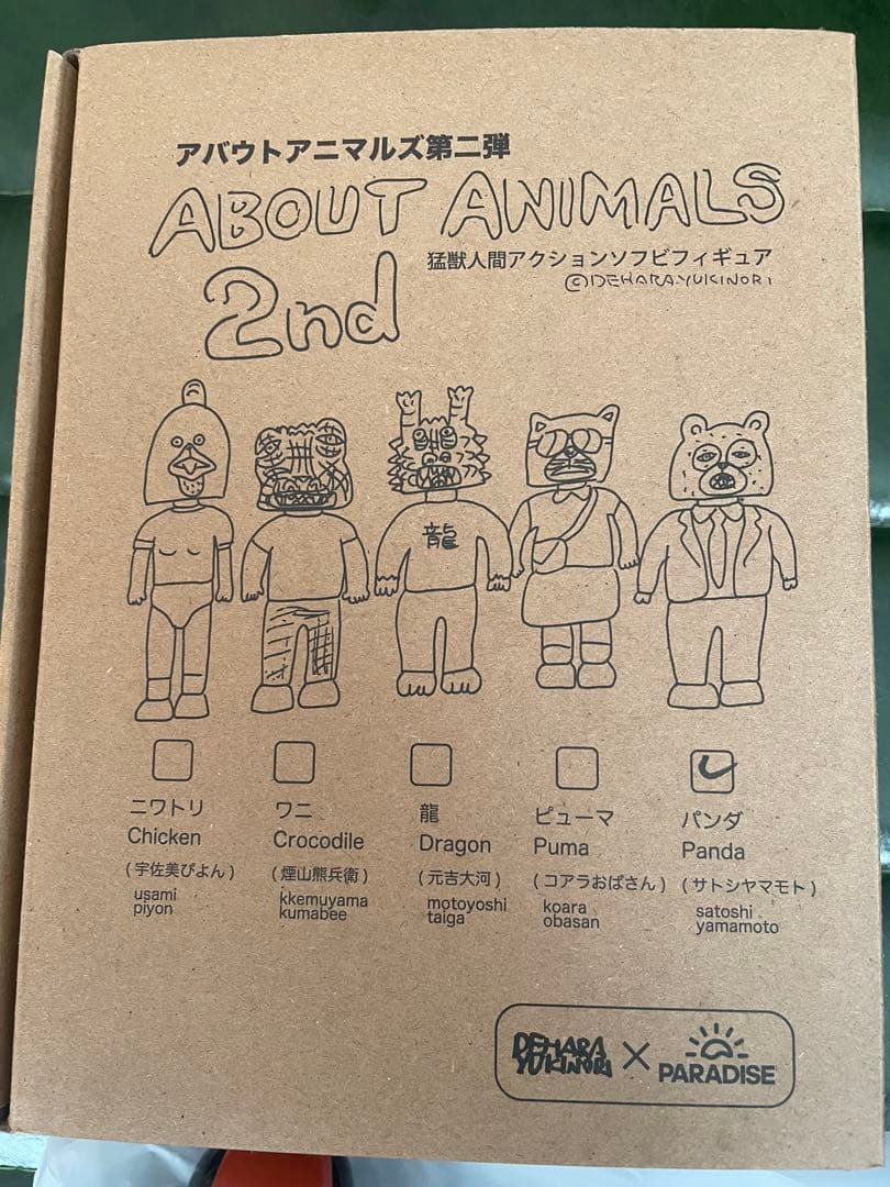 デハラユキノリ× パラダイス ソフビ　aboutanimals 2nd