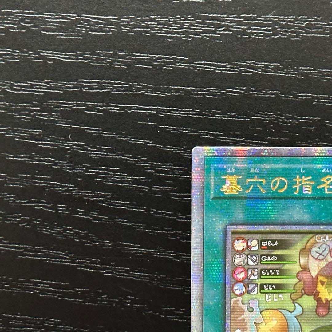 遊戯王 墓穴の指名者 25th 絵違い 2枚