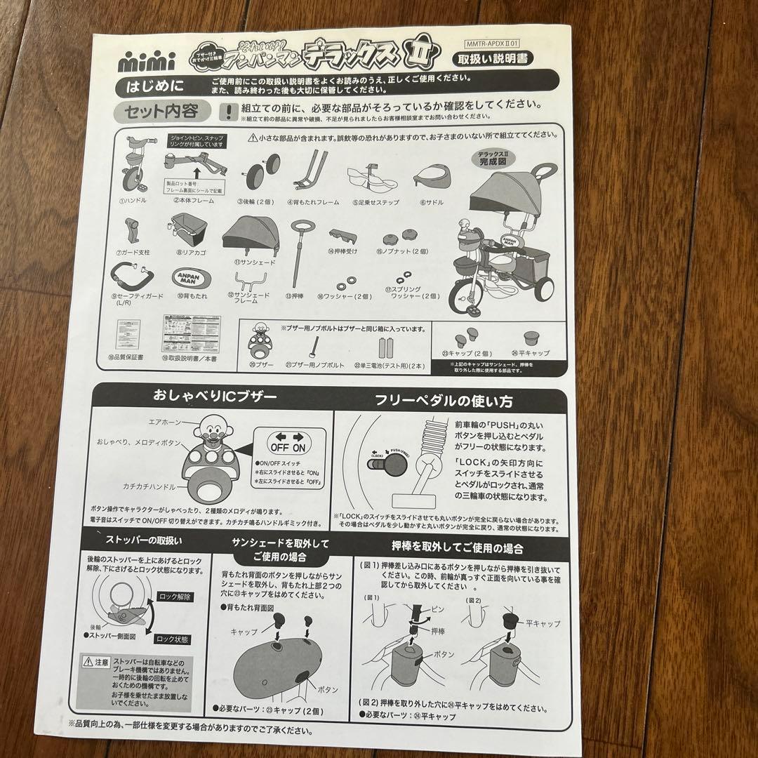 それいけ！アンパンマン　デラックス２　三輪車