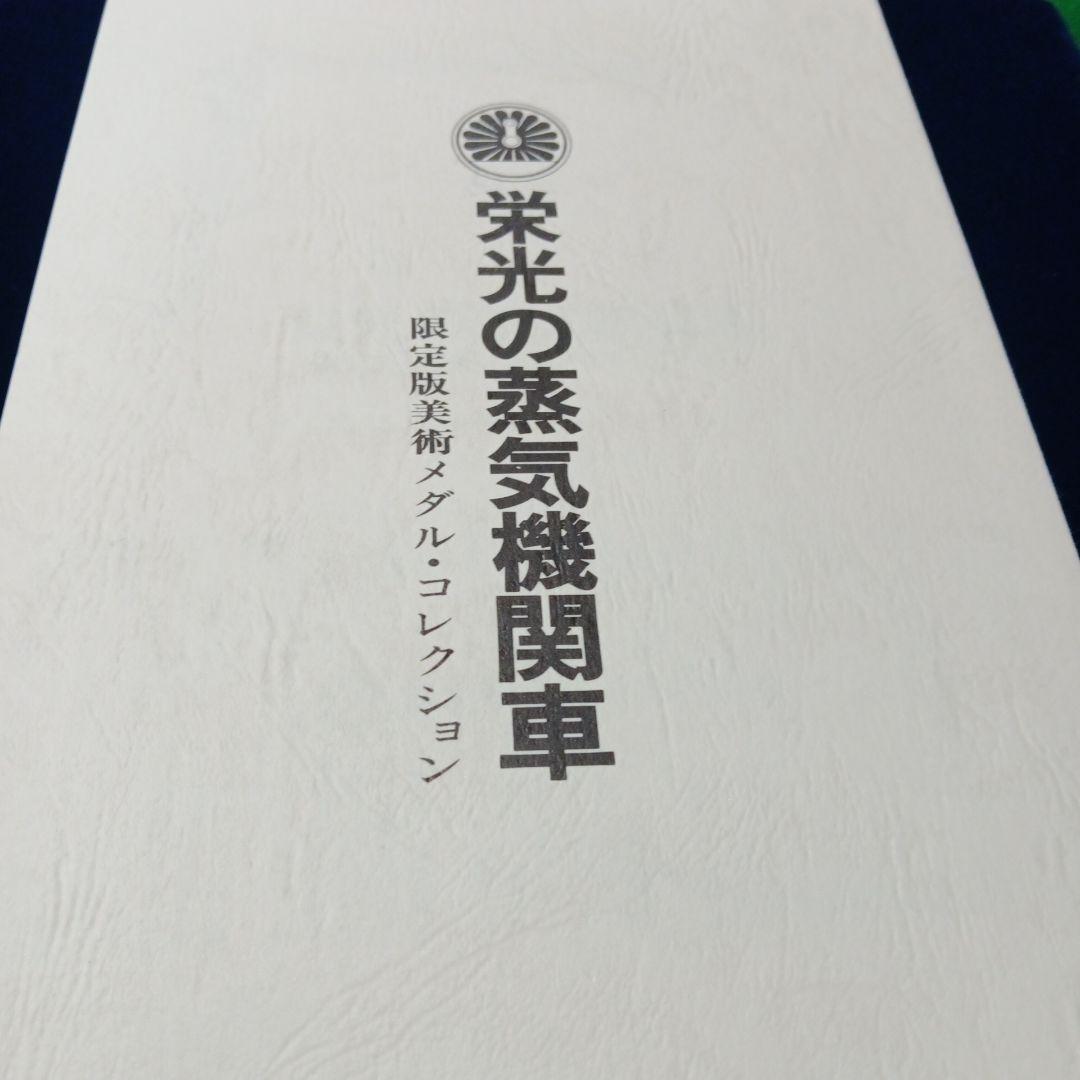 松本徽章工業純銀メダルコレクション 全20枚