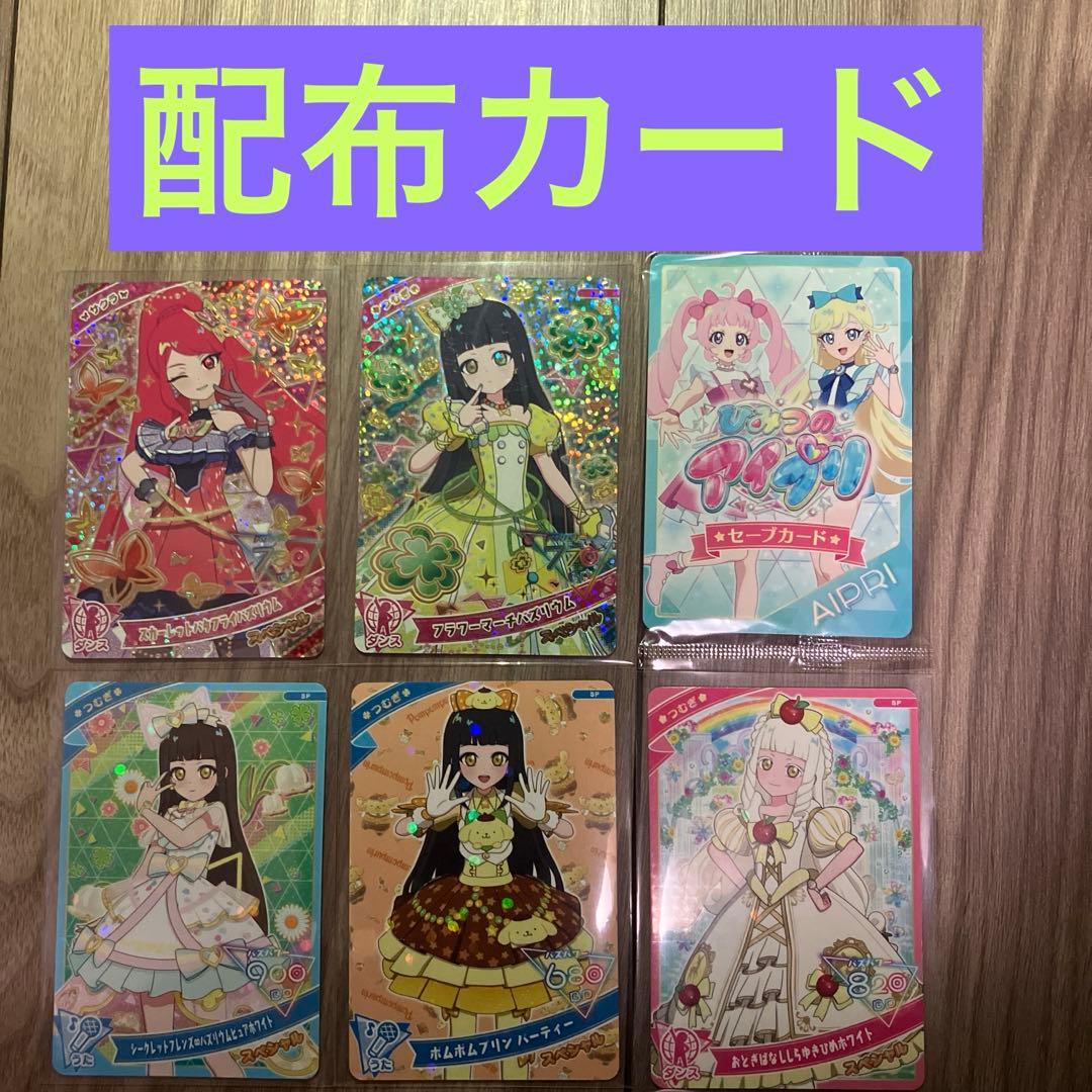 アイプリ　バズリウムオーディション　お店でアイプリグランプリ　配布カード　17枚