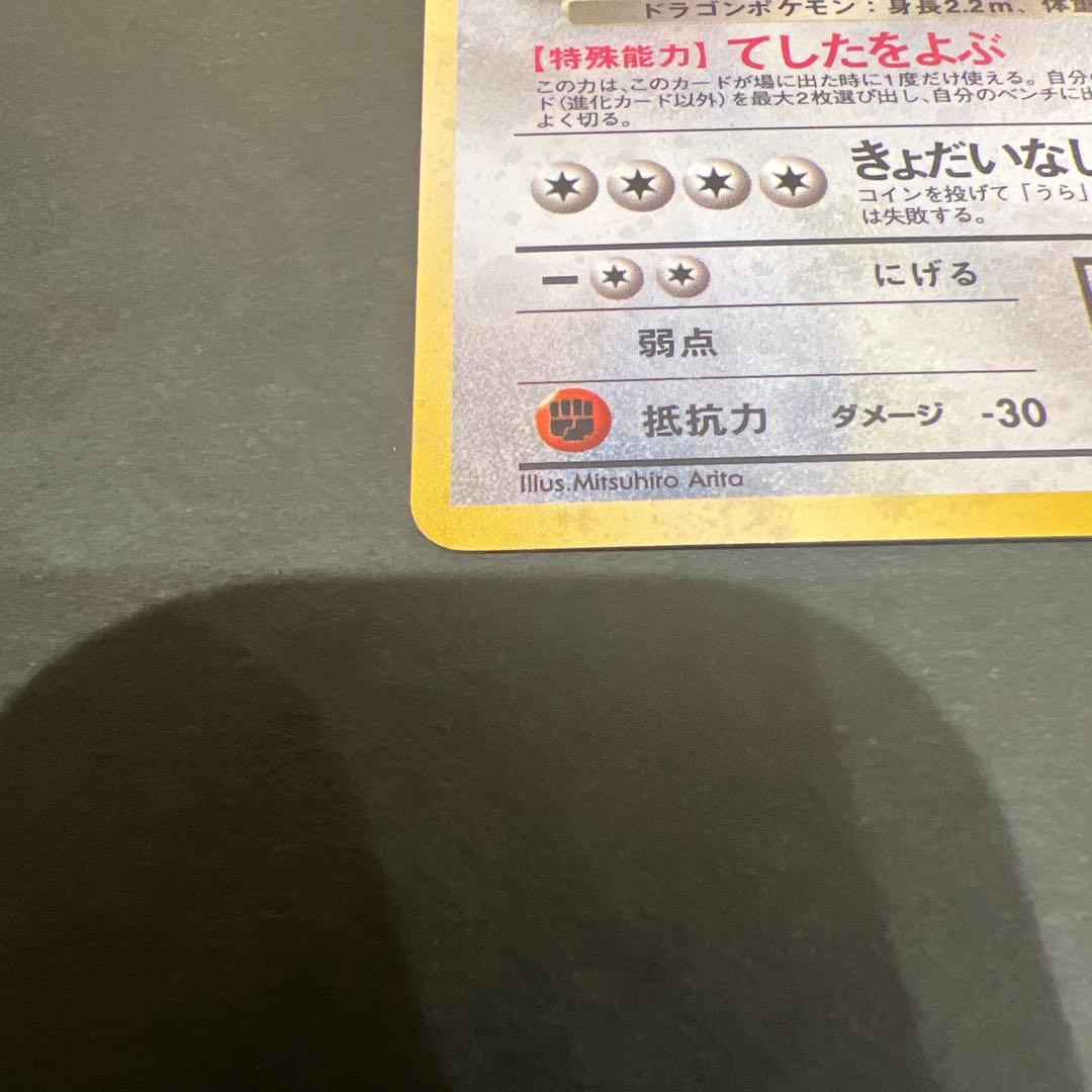 ポケモンカード旧裏 わるいカイリュー 渦巻き、十字、星型、大玉ホロかけ