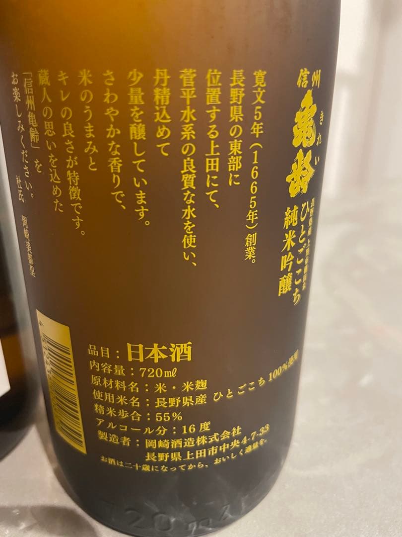 信州亀齢　純米吟醸　720ml2本セット