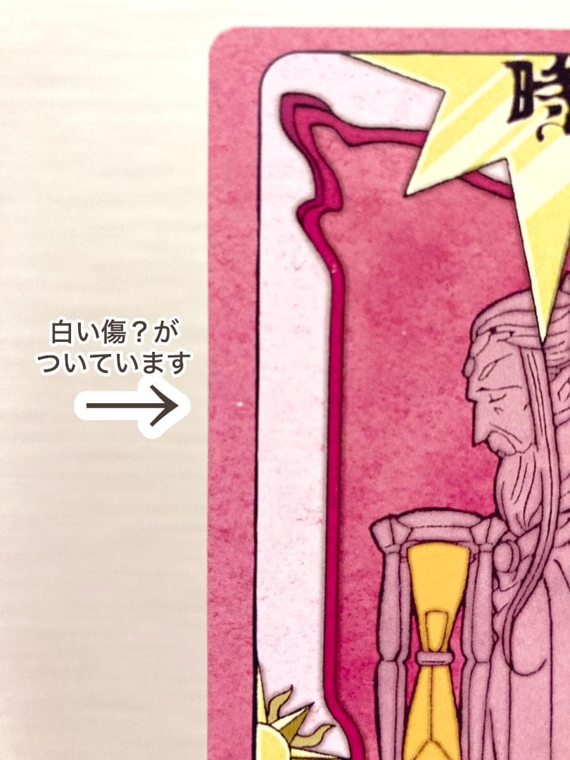 【新品未開封あり】カードキャプターさくら　星の杖　さくらカード　ナッシング　など