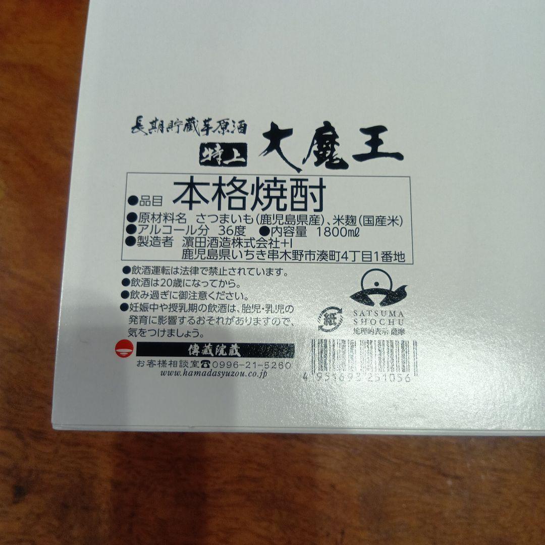 大魔王 本格焼酎 1800ml