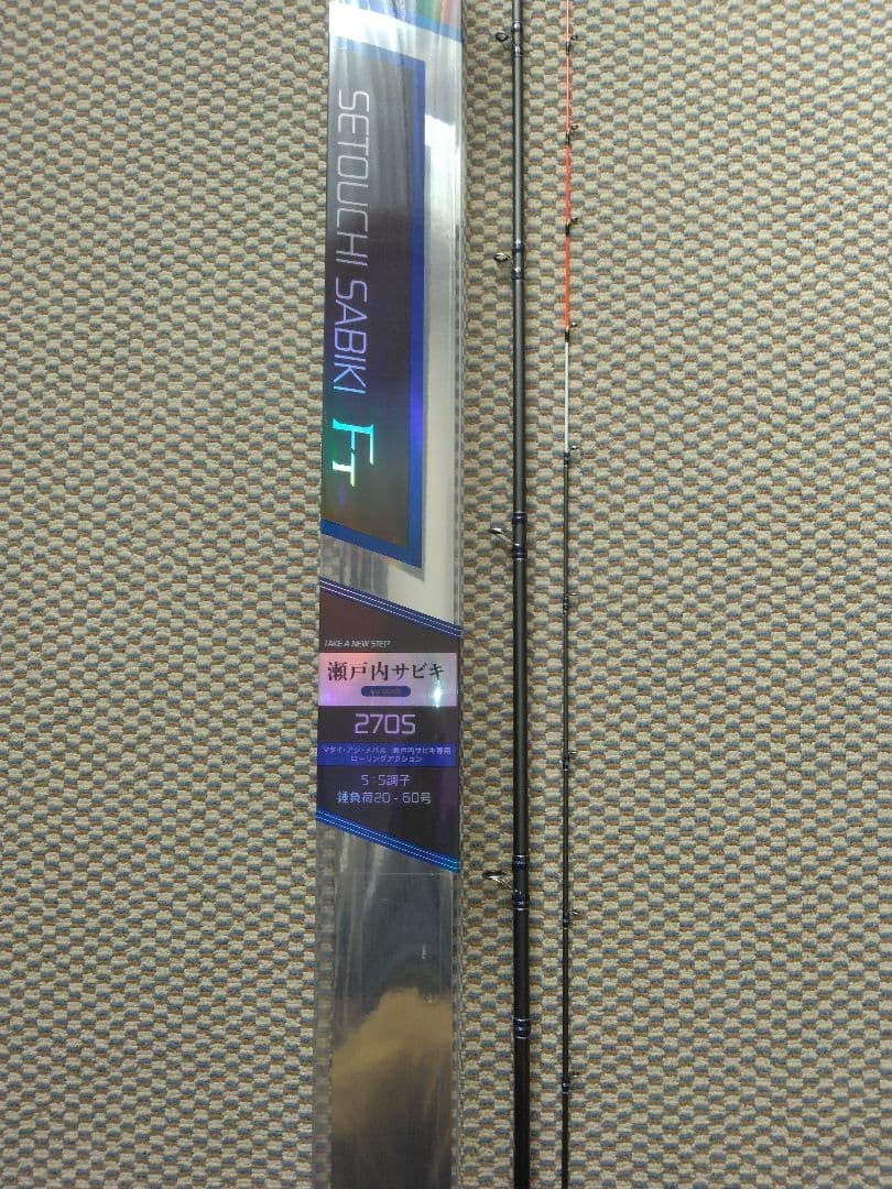 瀬戸内メバルロッド FT270S 船竿