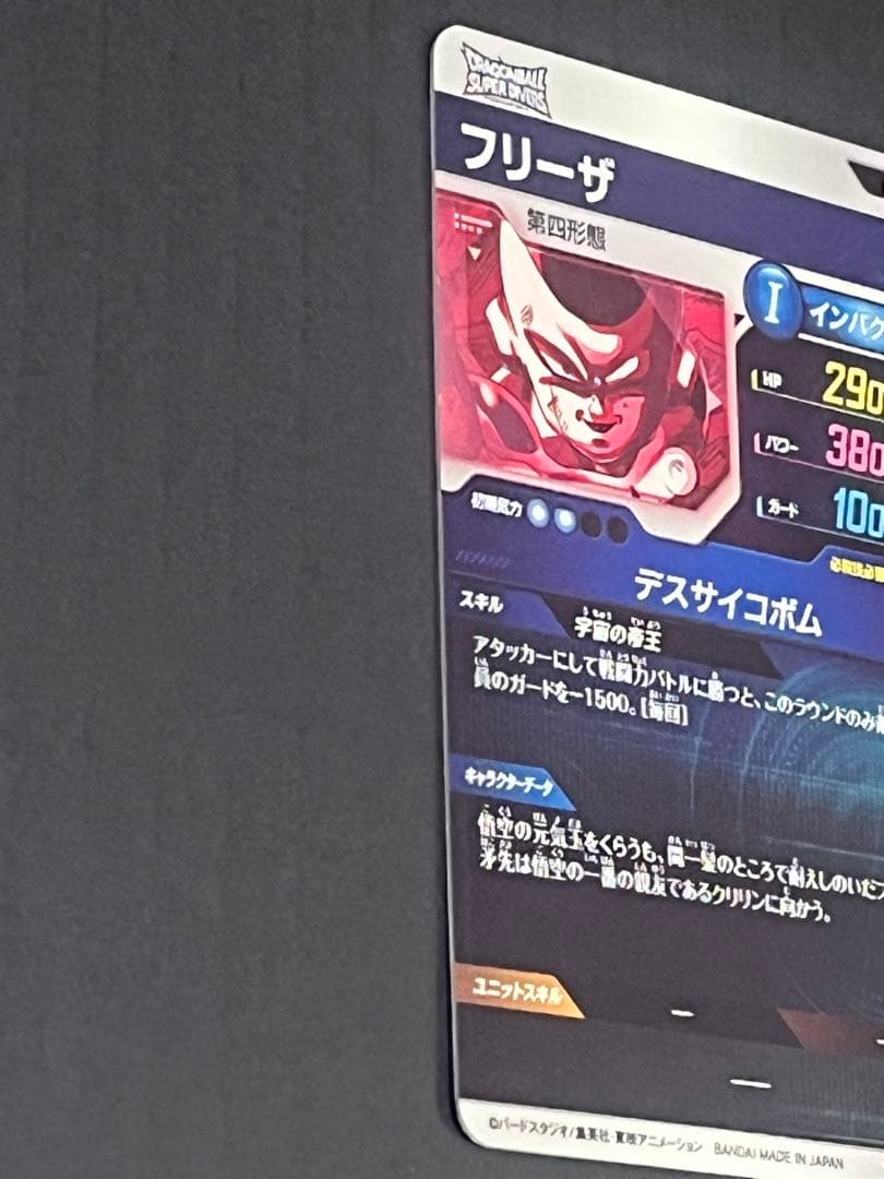 [美品] SDV2-035 フリーザ　GDRパラレル