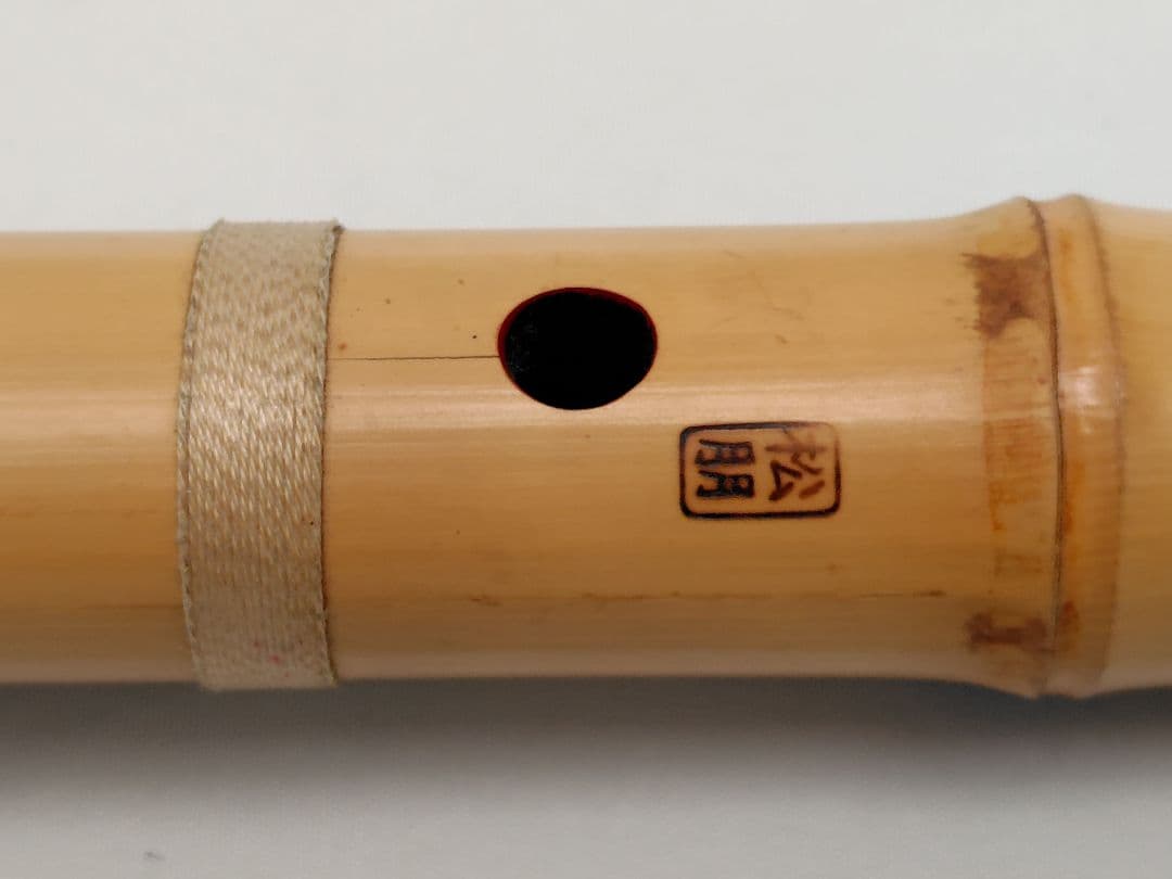 D007 和楽器 尺八 松朋 全長約54.5cm 一尺八寸管 竹製 伝統工芸品