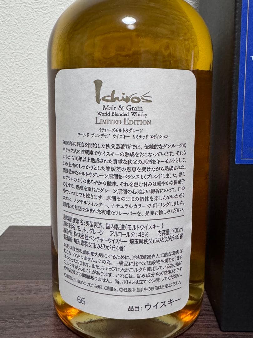 イチローズモルト リミテッドエディション