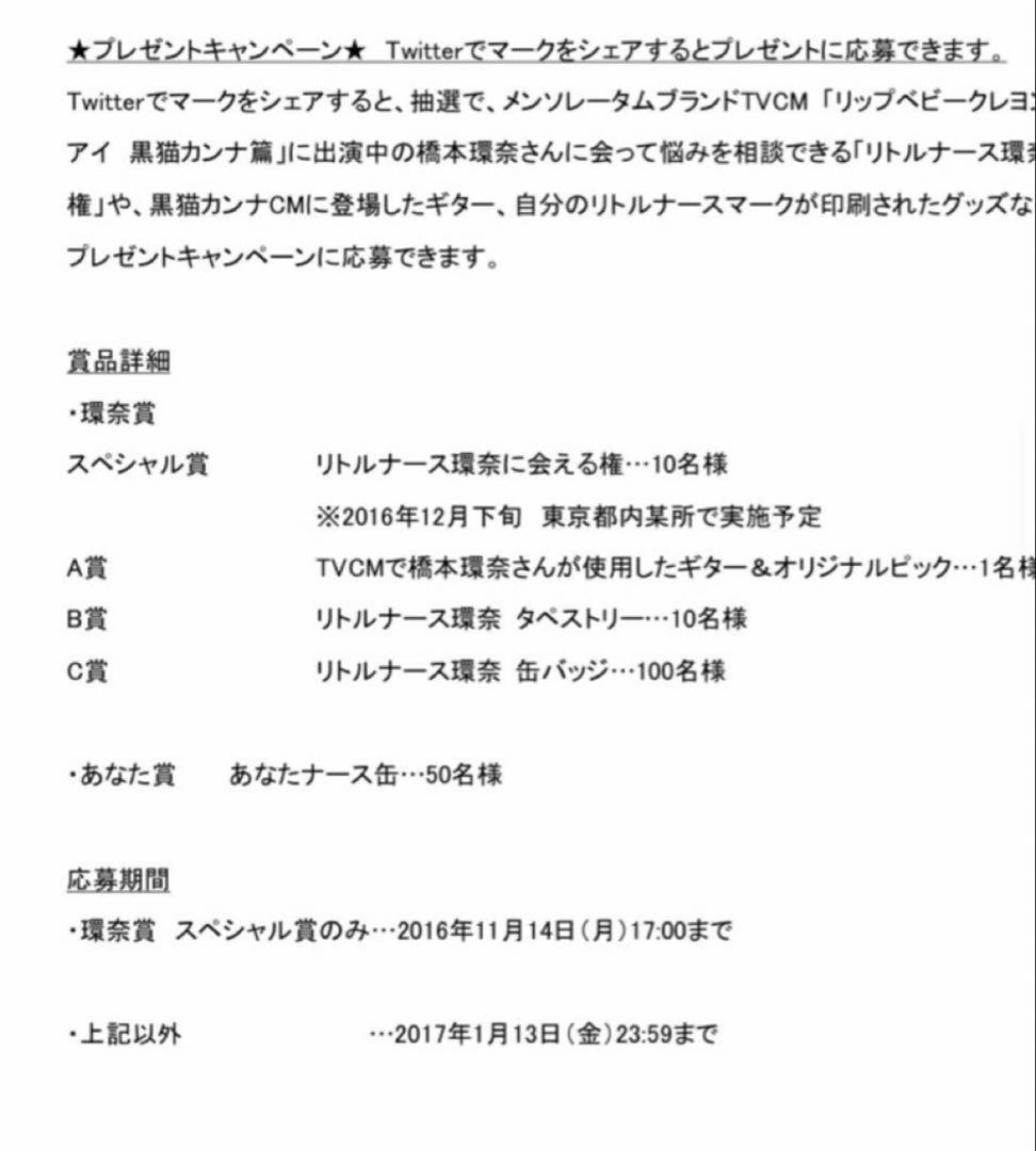 激レア 橋本環奈 当選 メンソレータム オリジナルタペストリー
