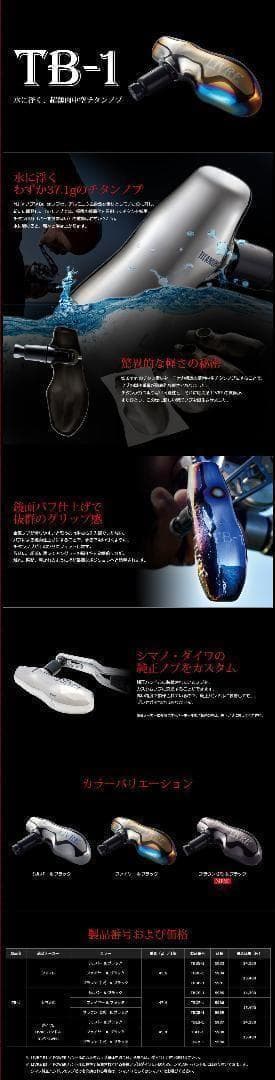 【リブレ】TB-1 (チタン製 オフショア ソルトウォーターT型) /*