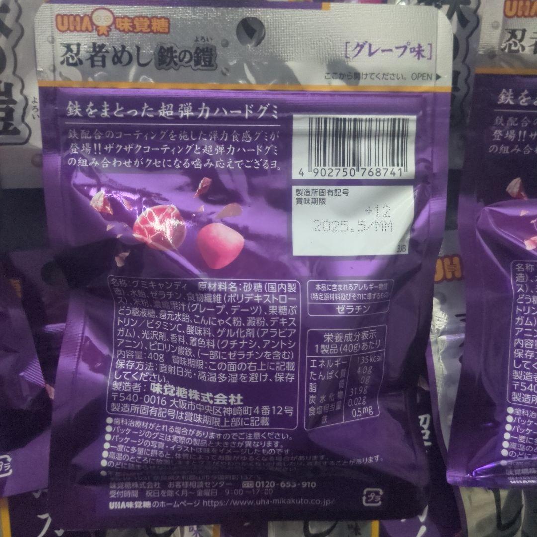 UHA味覚糖 忍者めし 鉄の鎧 グレープ味 25袋 新品未開封