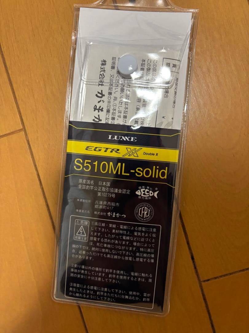 ラグゼegtr s510ml(早い物勝ち)