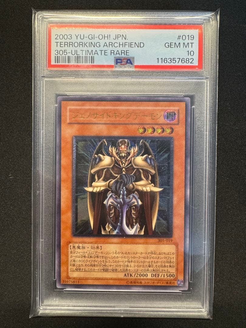 【PSA10】ジェノサイドキングデーモン レリーフ アルティメット 遊戯王