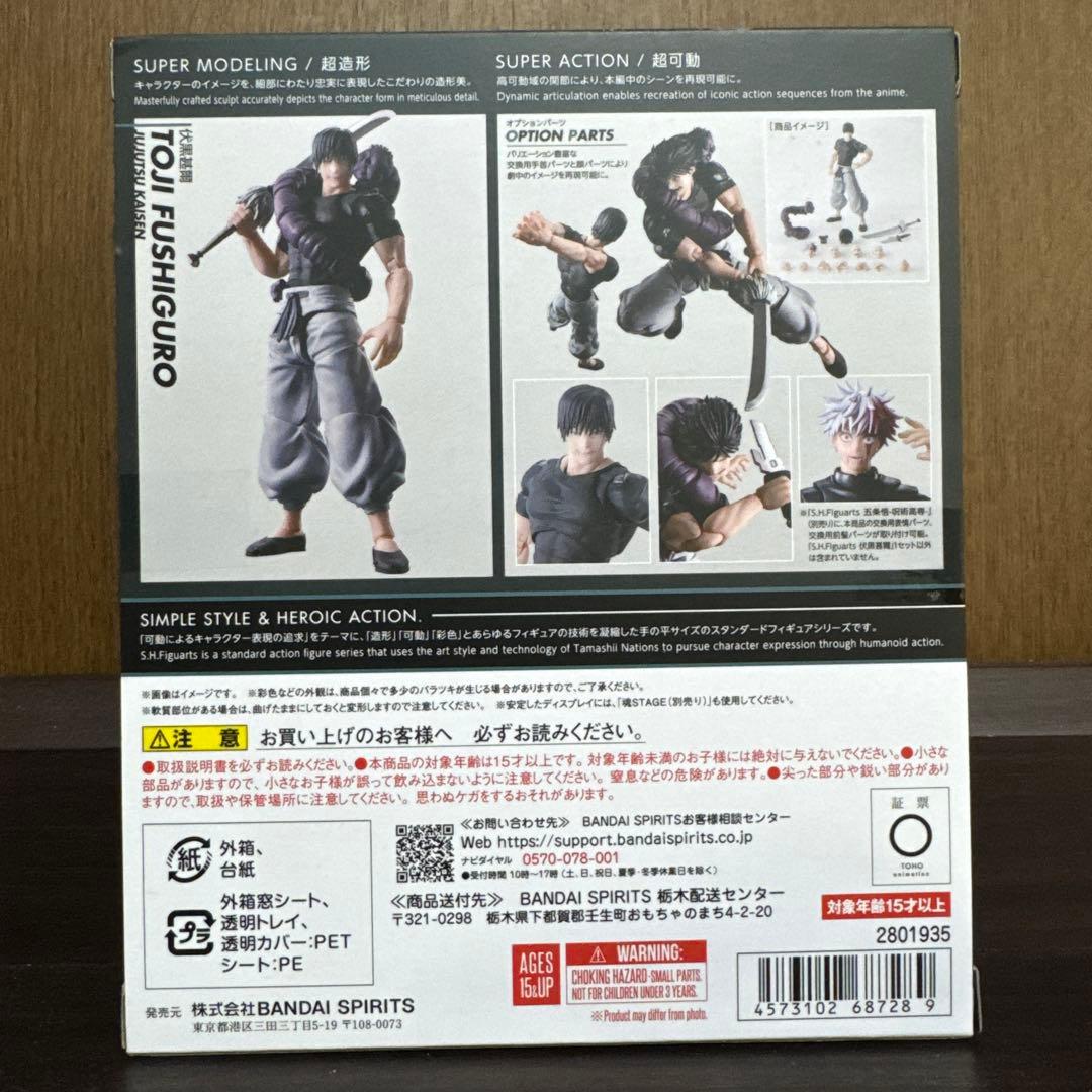 SHFiguarts Toji Fushiguro 呪術廻戦　伏黒甚爾
