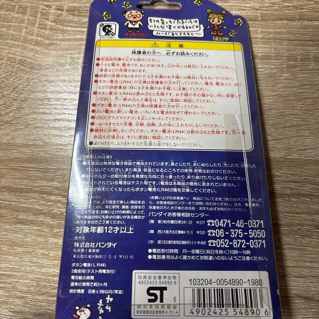 【完全未開封】BANDAI 初代たまごっち　クリアホワイト