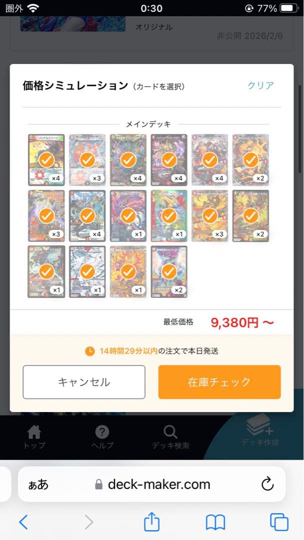 デュエマ　引退品　デッキセット