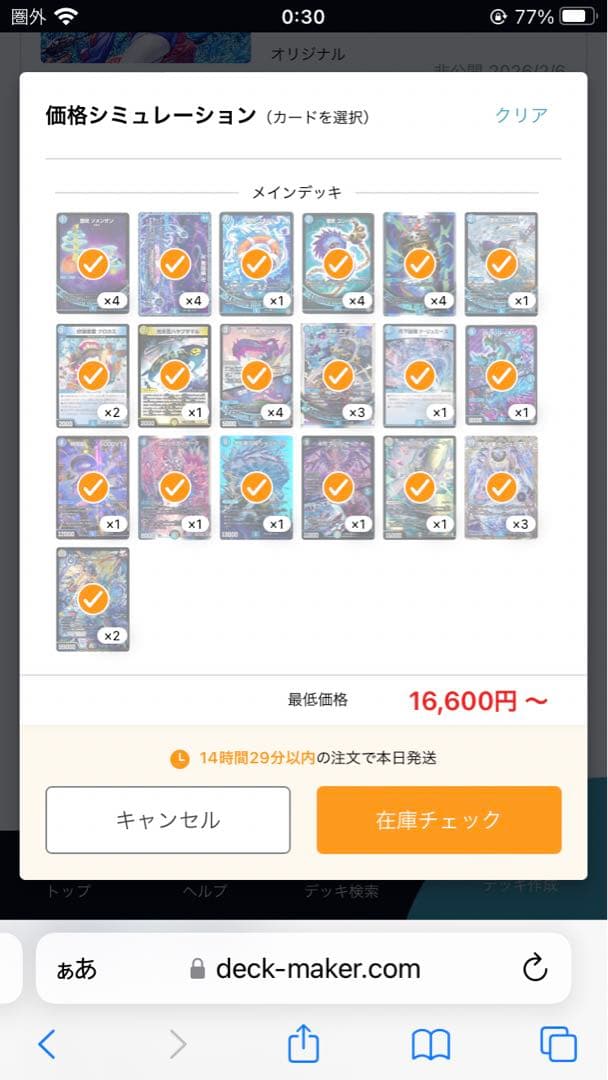 デュエマ　引退品　デッキセット