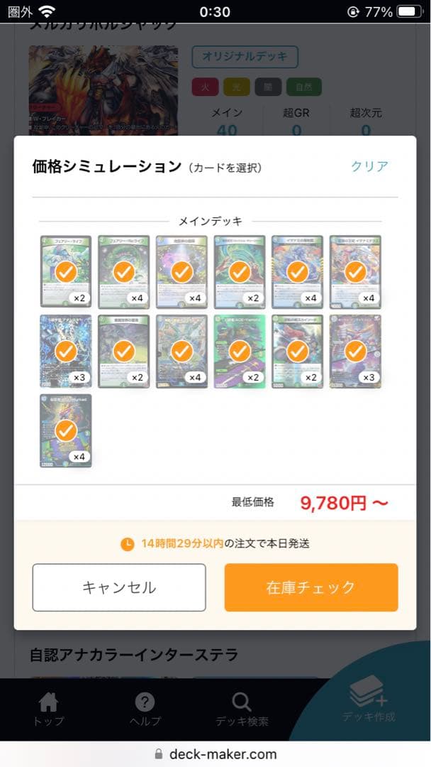 デュエマ　引退品　デッキセット