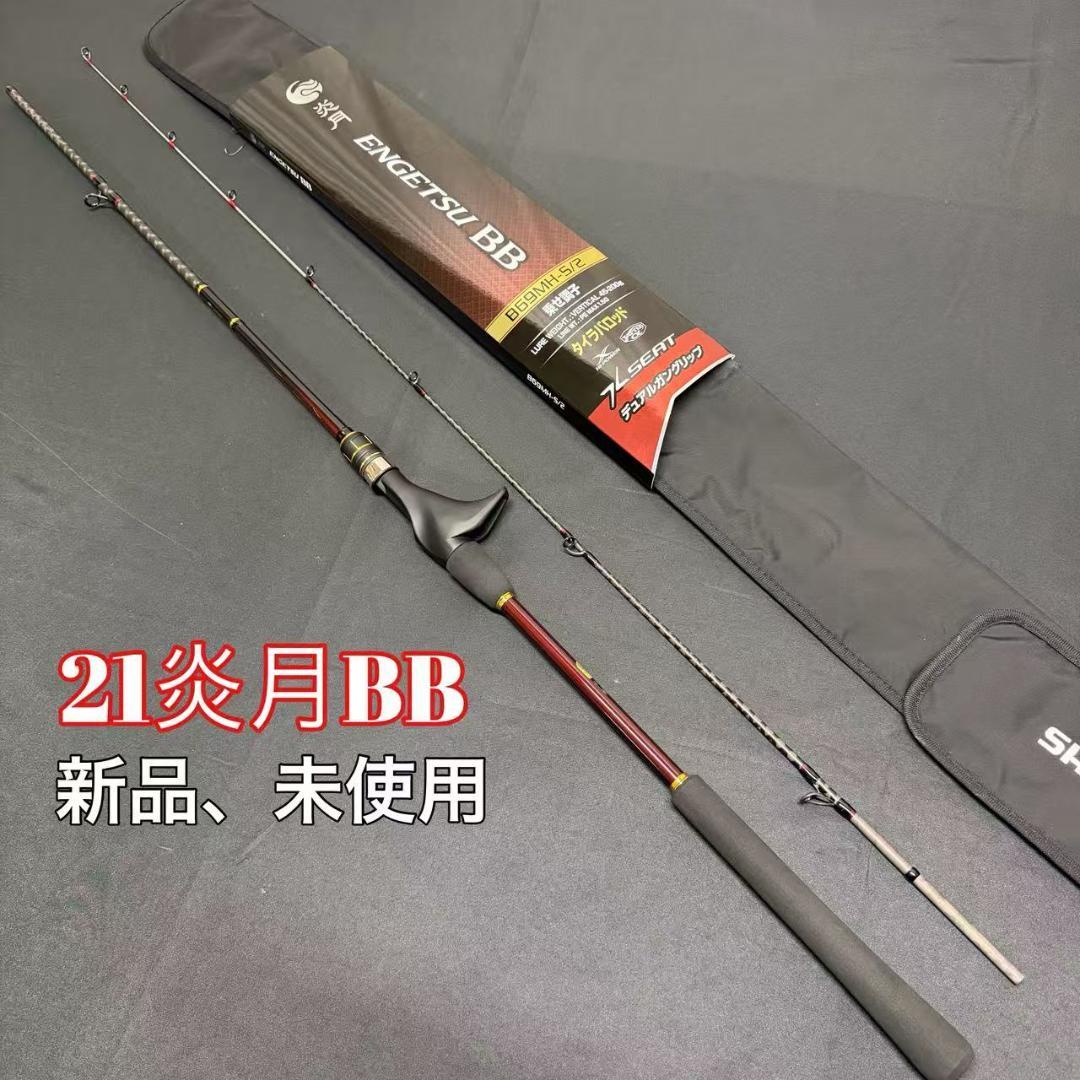 お得❗️21炎月BB B69MH-S/2 タイラバロッド　スパイラルガイド仕様