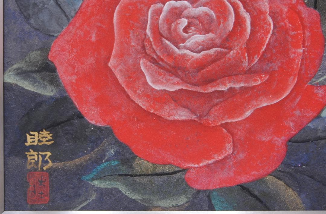 川島睦郎 「 薔薇 」 日本画 花鳥画巨匠 日展評議員 バラ　花の絵