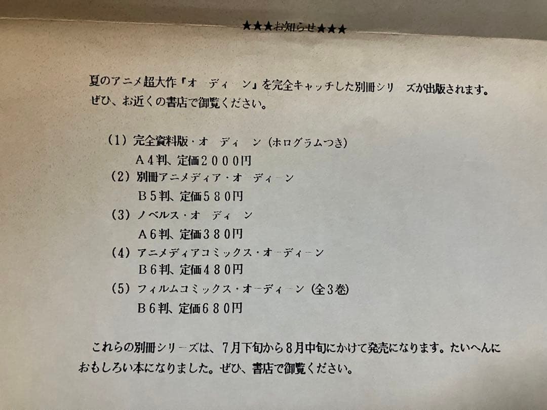 天野喜孝　肉筆　カラー彩色イラストサイン色紙　天使のたまご　一点もの　限定非売品