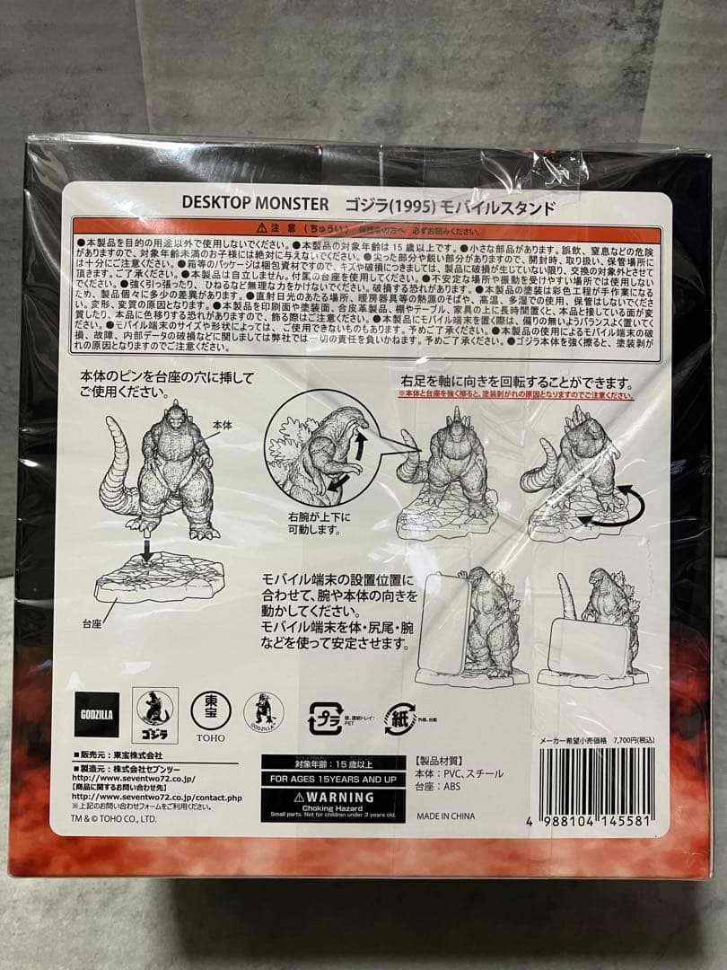 東宝 ゴジラ 1995 DM モバイルスタンド フィギュア バーニングゴジラ