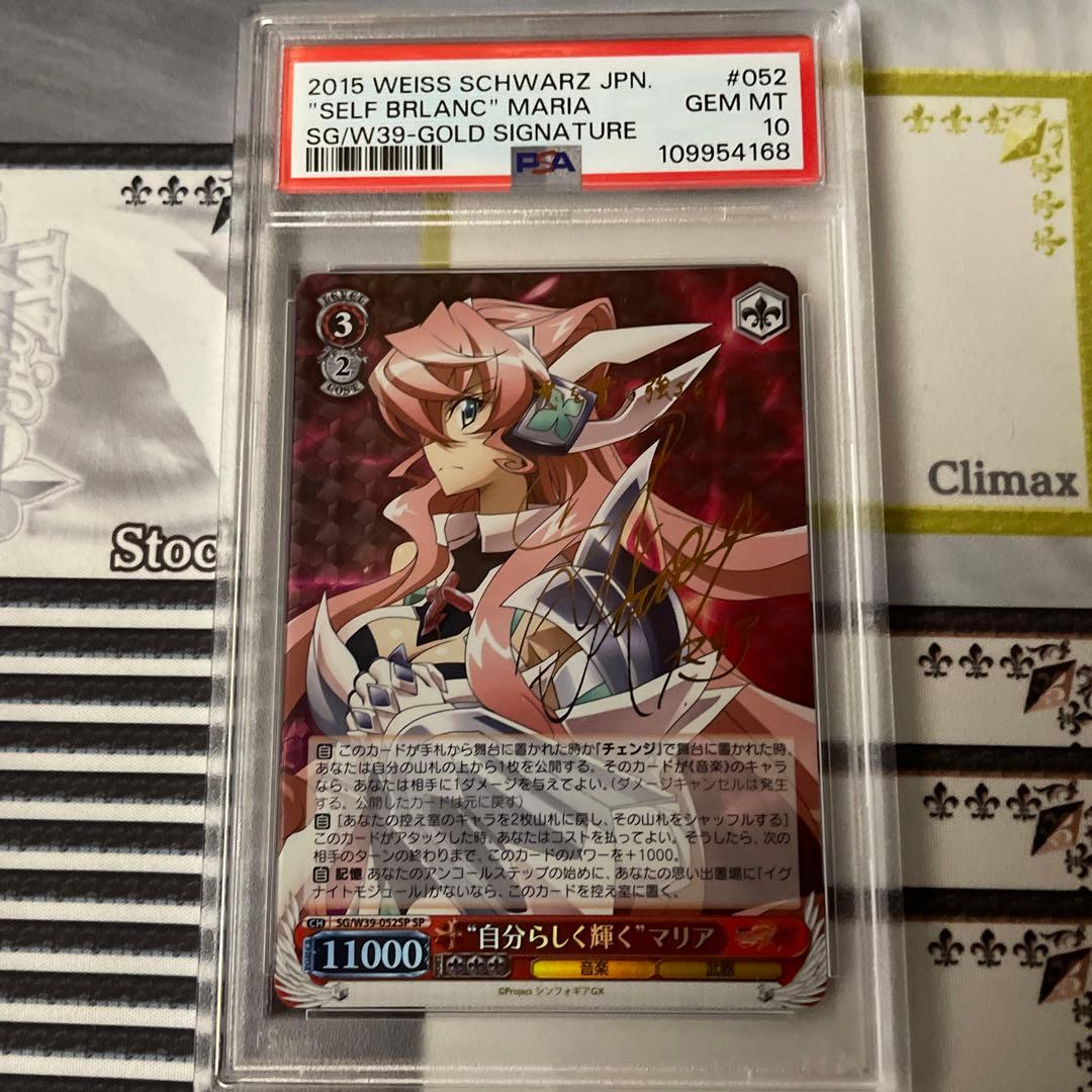 自分らしく輝く　マリア　SP PSA10