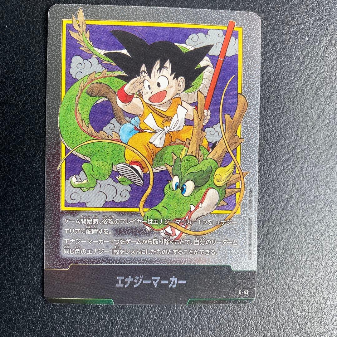 ドラゴンボールフュージョンワールド 1巻　エナジマーカー