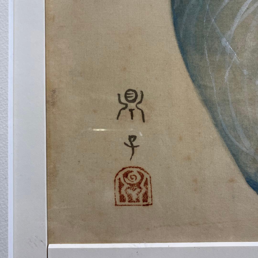 日本画　小畠鼎子「静物　二つの花」　青龍社