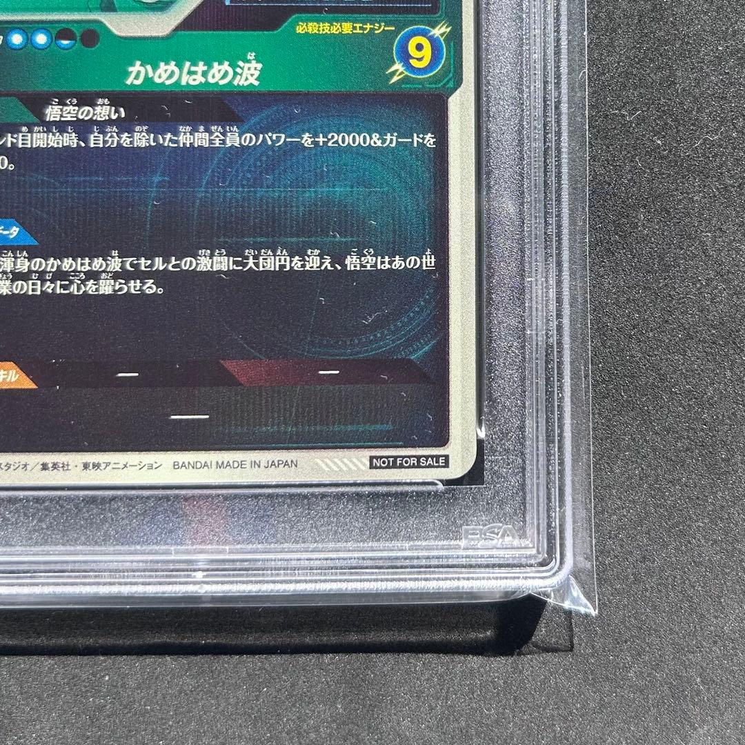 孫悟空 SDVP-020 悟空の想い ドラゴンボール ダイバーズ　PSA10