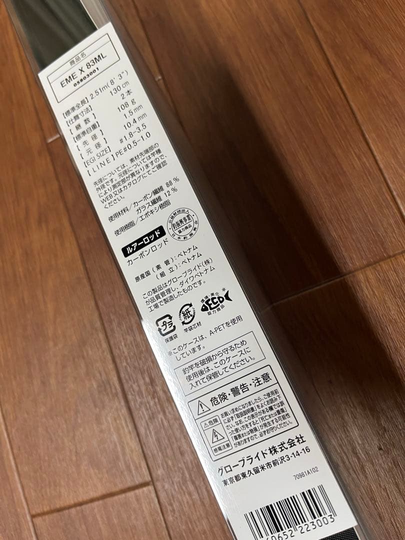 Daiwa エメラルダス X 83ML ショアロッド