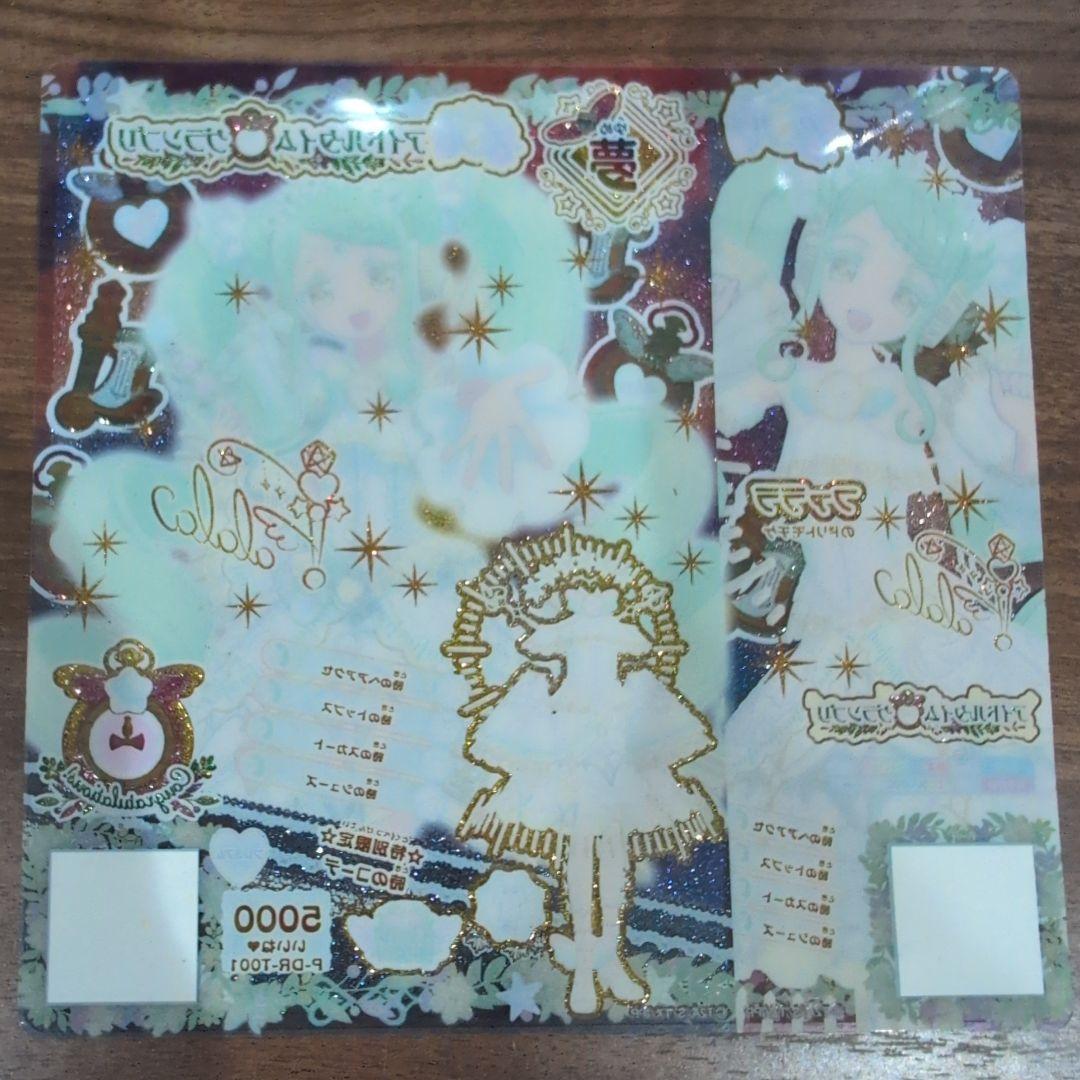 ☆値下げしました☆アイドルタイムプリパラ　時のコーデ　非売品