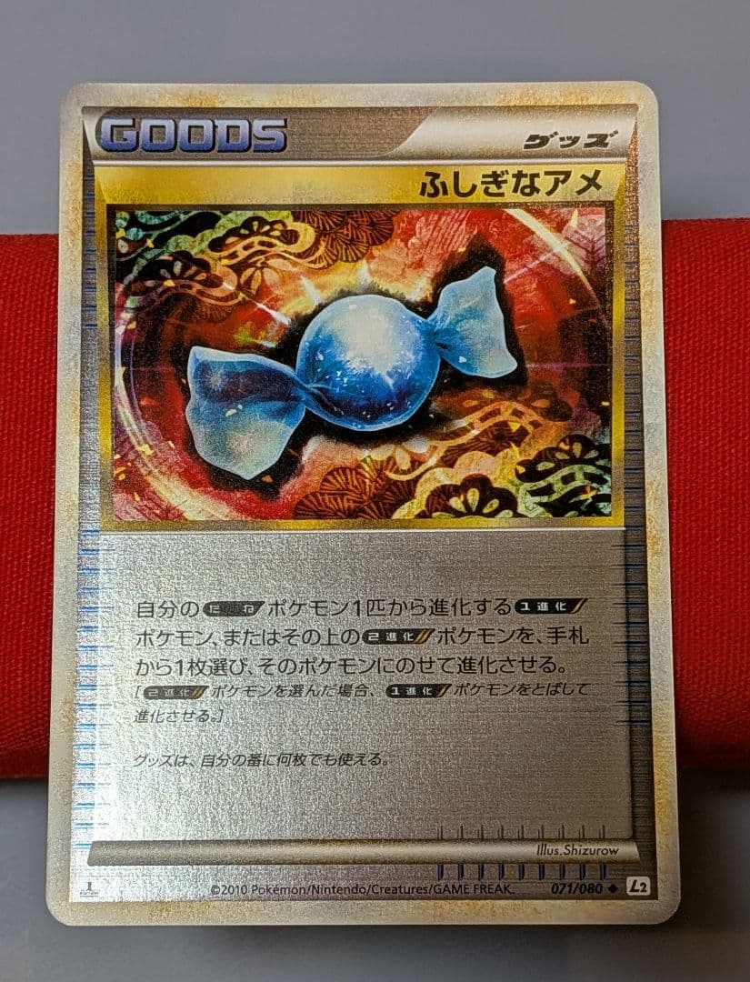 ふしぎなアメ ◆ L2 1ED