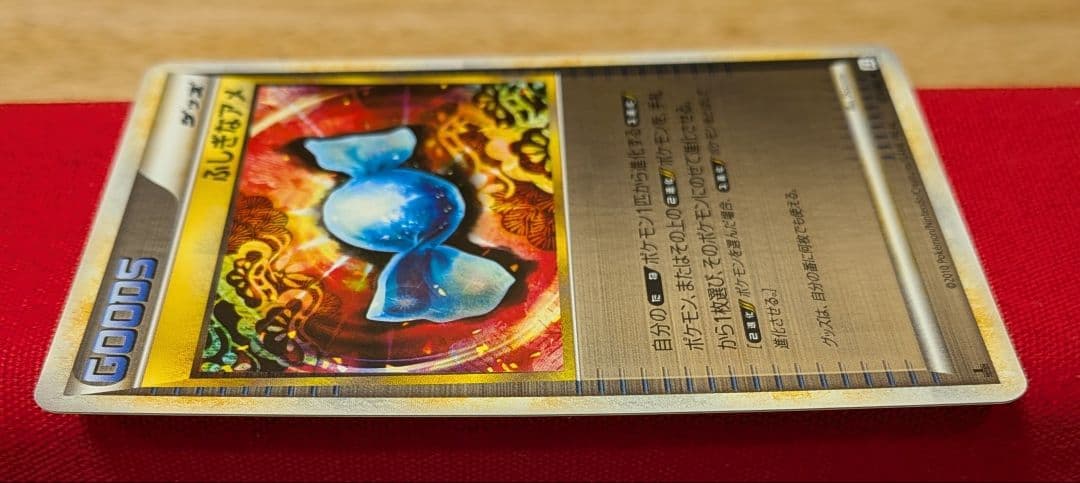 ふしぎなアメ ◆ L2 1ED